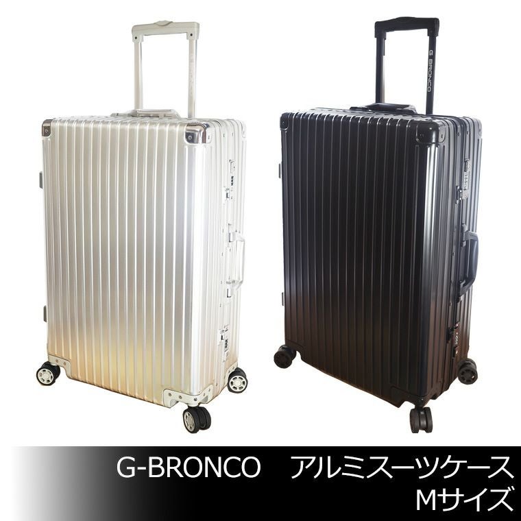 G-BRONCO アルミスーツケース Mサイズ TSAロック ビジネス 出張 1217
