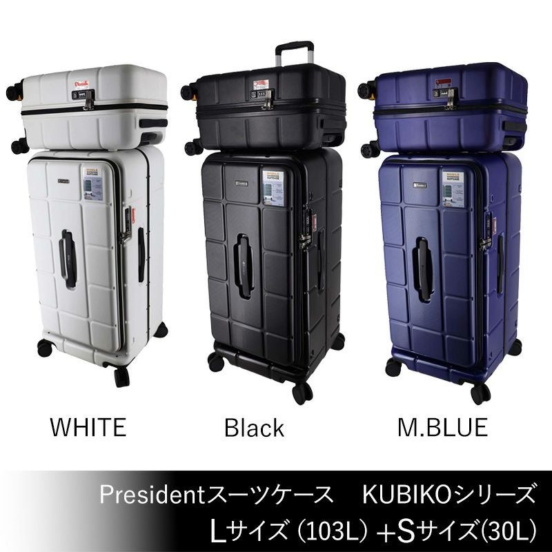 President トランク型スーツケースLサイズ＋機内持込スーツケースSサイズ セット